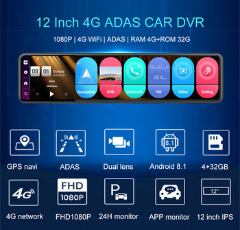 Εγγραφή βίντεο καθρέφτη αυτοκινήτου 12 ιντσών με διπλό φακό Dashcam Android 8.1 GPS Navigation ADAS Κάμερα οπισθοπορείας DVR RAM 4G+ROM 32G