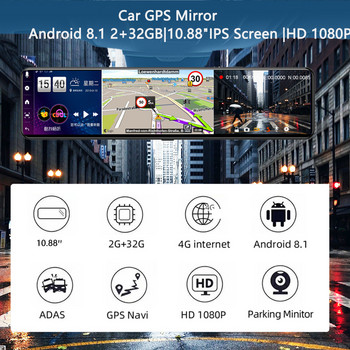 Καθρέφτης αυτοκινήτου 2+32 GB Πλοήγηση GPS 10,88 ιντσών Android 8.1 Dash Cam ADAS 4G Εγγραφή βίντεο διπλής κάμερας