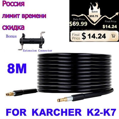 Aukšto slėgio plovimo žarna Vamzdis laidas Automobilių plovimo vandens valymo prailginimo žarna Pistoletas Greitas jungtis Karcher K5 K2 K3 K4 K7