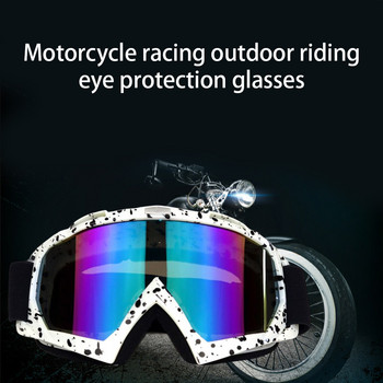 Мотоциклетни очила Ветроустойчиви Мотокрос Огледало Неплъзгащи се очила Мотоциклет с висока разделителна способност с регулируем колан Очила