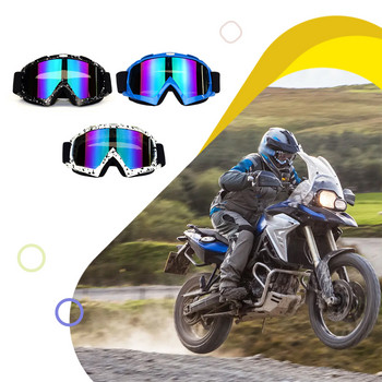Γυαλιά μοτοσικλέτας Αντιανεμικό καθρέφτη Motocross Μη ολισθαίνοντα γυαλιά Μοτοσικλέτα υψηλής ευκρίνειας με ρυθμιζόμενα γυαλιά ζώνης