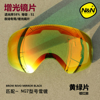 NANDN DIY Двуслойни противозамъгляващи ски очила Лещи Сменяеми лещи за ски очила за модел NG7 Допълнителен обектив за нощно виждане