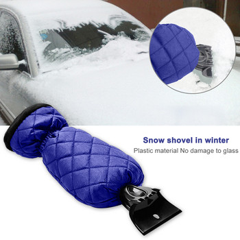 Ξύστρα χιονιού παρμπρίζ αυτοκινήτου + Ζεστό γάντι Auto Winter Windshield Ice Remover Εργαλείο αφαίρεσης παγετού παραθύρου γυαλιού