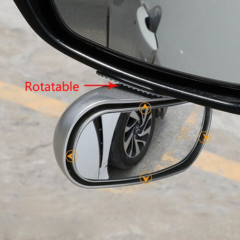 1PC καθρέφτης αυτοκινήτου γενικής χρήσης 360° Ρυθμιζόμενος πλάγιος καθρέφτης ευρυγώνιος πίσω καθρέπτης Τρόπος κουμπώματος τυφλού σημείου για στάθμευση Βοηθητικός καθρέφτης οπισθοπορείας