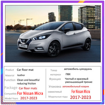 Автомобилна подложка за Nissan Micra K14 2017~2023 Устойчиви на мръсотия подложки Подови килими Подложки за крака Cubre Pisos Para Autos Автомобилни аксесоари
