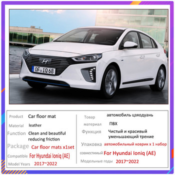 Πατάκια αυτοκινήτου για Hyundai Ioniq Hybrid 2017~2022 Χαλιά Δερμάτινο χαλάκι Προστατευτικά μαξιλάρια κατά της βρωμιάς Μοκέτες Αξεσουάρ αυτοκινήτου Εσωτερικά ανταλλακτικά