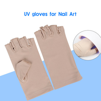 UV Shield Glove Gel Manicures Glove Анти UV ръкавици без пръсти Предпазват ръцете от UV светлина Лампа Маникюр Сушилня