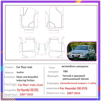 Πατάκια αυτοκινήτου για Hyundai i30 Elantra Touring FD 2007-2010 Προστατευτικά μαξιλάρια από βρωμιά Μοκέτες Δερμάτινο χαλάκι Χαλιά Αξεσουάρ αυτοκινήτου