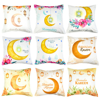 Κάλυμμα μαξιλαροθήκης 18 ιντσών Islam Muslim Eid Mubarak Διακοσμητικό Ramadan Kareem για Μαξιλάρι σπιτιού Ramadan Υλικό Φανελέν