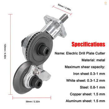 Ηλεκτρικός κόφτης πλάκας τρυπανιού Sheet Metal Nibbler High Speed Rotor Electric Metal Nibbler για κοπή χάλυβα/κράμα/πλαστικό