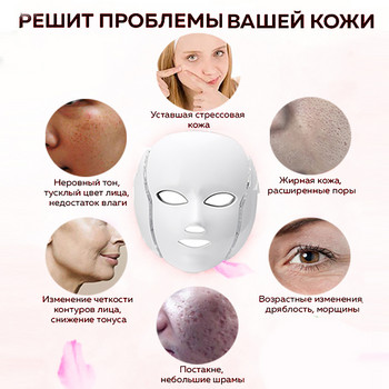 Μάσκα προσώπου LED 7 χρωμάτων φωτονοθεραπεία κατά της ακμής αφαίρεση ρυτίδων Αναζωογόνηση δέρματος Προσώπου Περιποίηση δέρματος Μασάζ ομορφιάς για πρόσωπο
