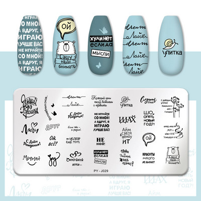 PICT YOU Nail Stamping Plate Line Pictures Stencil Σχέδιο νυχιών από ανοξείδωτο χάλυβα για εκτύπωση Εργαλείο πλάκας εικόνας Nail Art