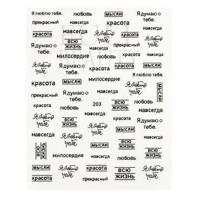 1tk Tekst Sõna Vene Inglise Küünte kleebised Must Valge Kuld Laser Armastusfraasi Kirjad 3D Maniküüri Kaunistus Liugurid #200-210