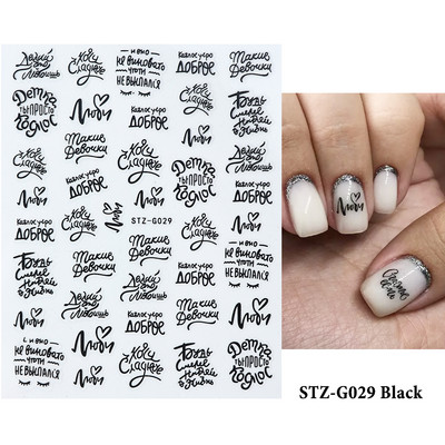 Αυτοκόλλητα με γράμματα για νύχια τρισδιάστατα μαύρα άσπρα επιγραφές Αγγλικά αλφάβητα Sliders Χαρακτήρας σφραγίδα νυχιών Love Letter Αυτοκόλλητα GL200-210