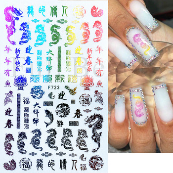 3D стикери за нокти с дракон Черна змия Плъзгачи Пари Китайски йероглифи Стикери за нокти Новогодишна декорация Аксесоари за маникюр NTF723