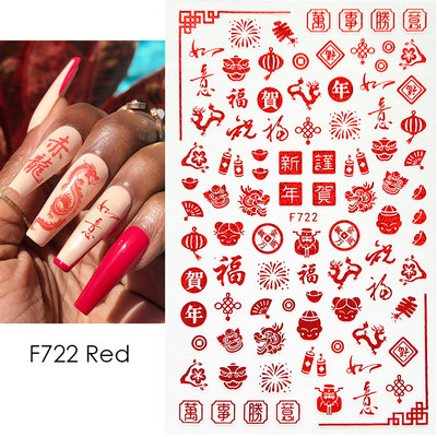 Τρισδιάστατα αυτοκόλλητα νυχιών Dragon Μαύρα Snake Sliders Money Αυτοκόλλητα νυχιών με κινέζικο χαρακτήρα Διακόσμηση πρωτοχρονιάς Αξεσουάρ μανικιούρ NTF723