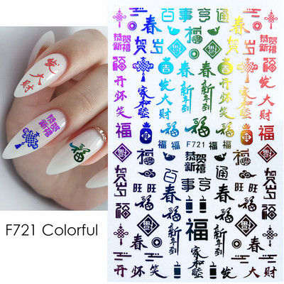 Τρισδιάστατα αυτοκόλλητα νυχιών Dragon Μαύρα Snake Sliders Money Αυτοκόλλητα νυχιών με κινέζικο χαρακτήρα Διακόσμηση πρωτοχρονιάς Αξεσουάρ μανικιούρ NTF723