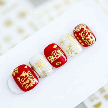 Golden Lucky Cat Nail Art Decorations Αυτοκόλλητα Good Luck Gong Xi Fa Cai τρισδιάστατα αυτοκόλλητα αυτοκόλλητα νύχια Χονδρική