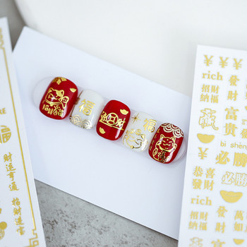 Golden Lucky Cat Nail Art Decorations Αυτοκόλλητα Good Luck Gong Xi Fa Cai τρισδιάστατα αυτοκόλλητα αυτοκόλλητα νύχια Χονδρική
