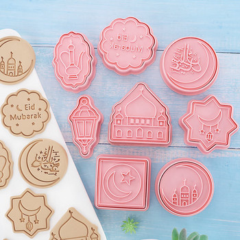 8 τμχ Μπισκότα Κόφτης Eid Mubarak Φόρμα μπισκότων DIY Εργαλείο ψησίματος ισλαμικό μουσουλμανικό πάρτι Είδη διακόσμησης Αξεσουάρ κουζίνας