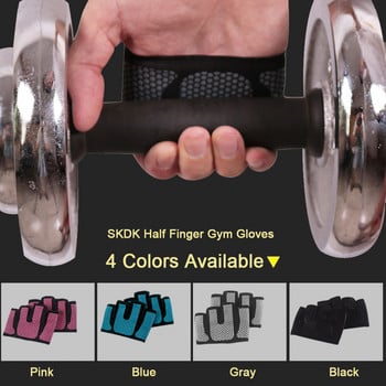 SKDK противоплъзгащи гимнастически ръкавици Дишащи ръкавици за фитнес с половин пръст Crossfit Workout Тренировка с гири Спортни ръкавици Ръкавици за упражнения
