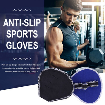 1 чифт противоплъзгащи се ръкавици за вдигане на тежести Дъмбел Pull Up Grip Pad за тренировка във фитнеса Спорт Фитнес обучение Инструменти за пауърлифтинг