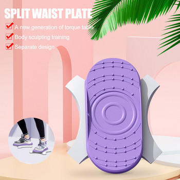 Twister Board Нов диск за усукване на талията Фитнес оборудване Тренировка Twist дъски за упражнения Twister