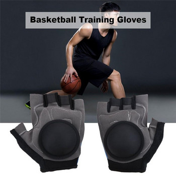 1 Ζεύγος Γάντια Αθλητικής Άσκησης για τον έλεγχο της μπάλας μπάσκετ