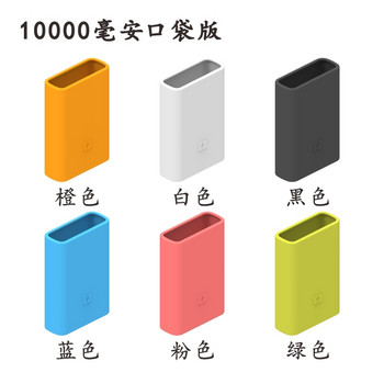Μοντέλο PB1022ZM Αντιπτωτική θήκη σιλικόνης για εξωτερική θήκη μπαταρίας για Xiaomi 10000ah Mi Power Bank 3 Ultra Compact