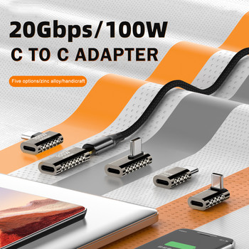 Type C 4.0 σε USB Type C Adapter 100W Super Charge 20Gbps High Transmission Converter Υποστήριξη 4K/8K Audio&video for PC Tablet