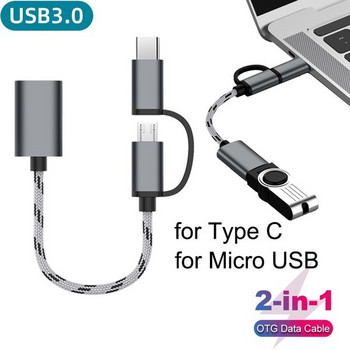 2 σε 1 Type-C Αρσενικό + Micro USB Αρσενικό σε USB 3.0 Θηλυκό καλώδιο OTG Προσαρμογέας Nylon Braid Καλώδιο δεδομένων για τηλέφωνο Tablet U Disk OTG