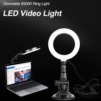Видео светлина 16 см LED ИЛИ стойка Селфи пръстен Запълваща лампа за iPad, лаптоп, компютър, уеб камера, поточно предаване на живо, конференция, пръстеновидна светлина за грим