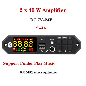 Ενισχυτής 2*50/40W/25W Πλακέτα αποκωδικοποιητή συσκευής αναπαραγωγής MP3 12V Bluetooth 5.0 Μονάδα ραδιοφώνου FM αυτοκινήτου Υποστήριξη πλακέτα αποκωδικοποιητή TF USB AUX wav/wma