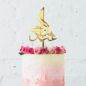 Eid Mubarak Акрилен топер за торта Gold Castle Moon Cupcake Topper For Hajj Ramadan Mubarak Kareem Cake Decorations Консумативи за печене