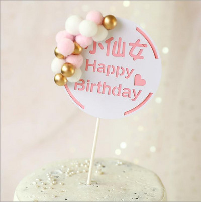 1Pcs Pečenje Torte Dekoracija Krznena Lopta Zlatna Perla Luk Rođendan Rođendan Mali Princ Mala Vila Umetnite čestitku Rođendansko Pečenje