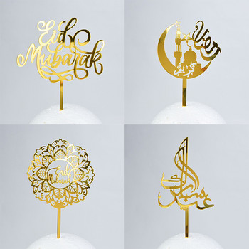 Eid Mubarak Cake Toppers Златна акрилна лунна торта Topper за ислямски мюсюлмански фестивал Kareem Ramadan Cupcake Decorations Консумативи