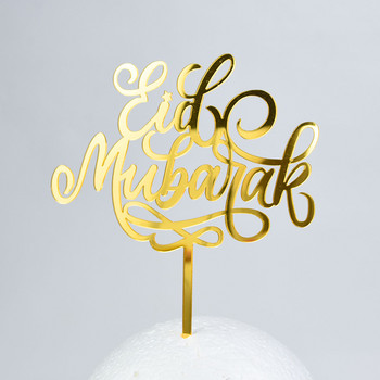 Eid Mubarak Cake Toppers Златна акрилна лунна торта Topper за ислямски мюсюлмански фестивал Kareem Ramadan Cupcake Decorations Консумативи