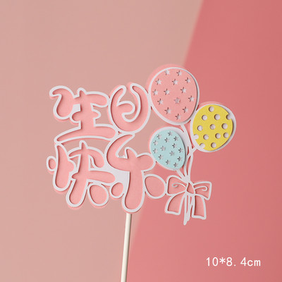 1. 100 dienas Peļu mazulis Meitene Zēns Zils Rozā Matu Balons Kūkas virsma ballītei Kūkas dekorēšanai Deserts Jaukas dāvanas