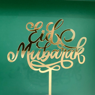 Eid Mubarak ukrasi Zlatni akrilni nadjev za tortu za vjenčanje Sretan rođendan Muslimanski nadjev za kolače Potrepštine za muslimansko pečenje