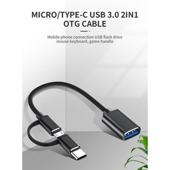 2 в 1 USB 3.0 OTG адаптерен кабел Type-C Micro-USB към USB 3.0 интерфейсен конвертор за кабелна линия за зареждане на мобилен телефон