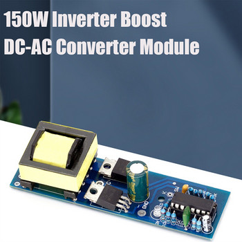 Μονάδα μετατροπέα DC-AC Boost 150W Μετατροπέα ισχύος DC DC 12V σε 220V Μονάδα ενίσχυσης