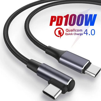 Γρήγορη φόρτιση PD 100W 0,5/1/2 m USB Τύπου C Ορθή γωνία PD 100W για MacBook iPad Samsung Huawei Γρήγορη φόρτιση Τύπου C καλώδιο ημερομηνίας