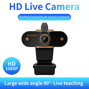 1080P HD Уеб камера Уеб камера с автоматичен фокус CMOS USB Компютърна компютърна камера с микрофон за видео разговори Мрежово обучение Офис среща
