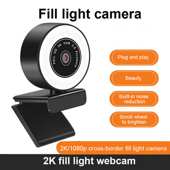 Κάμερα Hd 1080p κάμερα web 2k Εισαγόμενη κάμερα υπολογιστή με οπτικό φακό Κάμερα web κάμερα Ενσωματωμένο μικρόφωνο 2k αυτόματη εστίαση HD Full Light Web Cam
