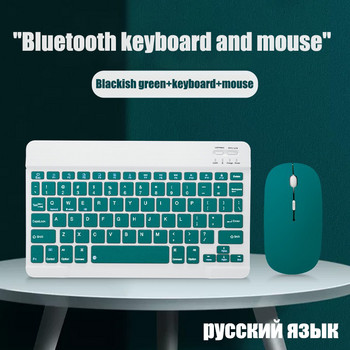 Ρωσικό ασύρματο πληκτρολόγιο Bluetooth για Tablet ipad Πληκτρολόγιο και ποντίκι Mini Russian Keyboard Kit για ipad Pro 12 9 Air 4 S6 Lite