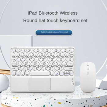 Bluetooth клавиатура с кръгла капачка 10 инча Silence безжична универсална с сензорна магнитна засмукваща клавиатура за таблет Ipad Pro Huawei