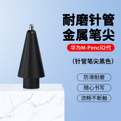 Huawei M-Pencil 2 generációs cserehegyes képernyőhöz, érintőceruza toll, nikkelezett ötvözet hegy M-Pencil2 Tartozékok Cserélhető hegyek