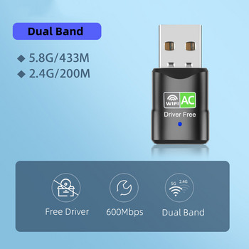 600Mbps κάρτα δικτύου USB Προσαρμογέας Wi-Fi χωρίς πρόγραμμα οδήγησης για σύνδεση και αναπαραγωγή Dual Band 5G/2,4GHz