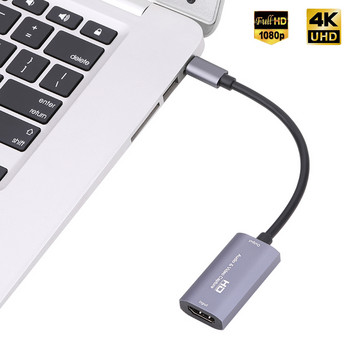 4K Τύπος C σε HDMI Συμβατή κάρτα λήψης βίντεο 1080P HDMI συμβατή με λήψη βίντεο USB-C Εγγραφή επιτραπέζιου παιχνιδιού Ζωντανή μετάδοση