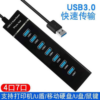 Φωτεινή γραμμή USB3.0HUB Διαχωριστής 7 θυρών 3.0 διανομέας 3.0 HUB7 θύρας επέκτασης USB με ένα σύρσιμο επτά